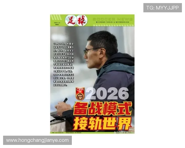 国足备战关键赛事中超新格局引热议球迷期待突破之年全面升级再启航