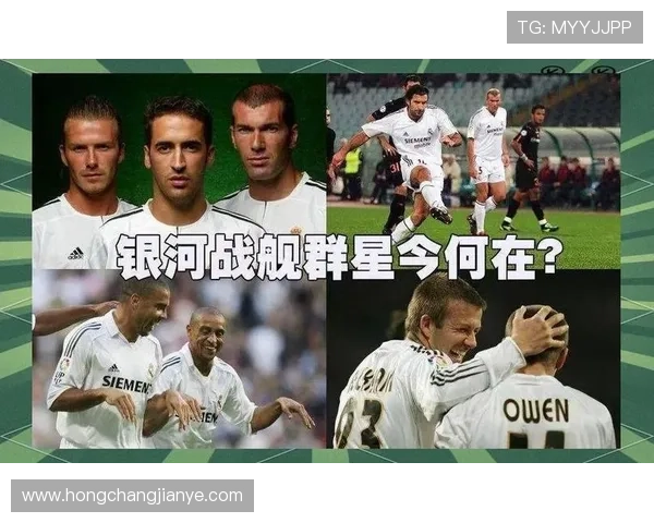 皇家马德里俱乐部辉煌历程与全球影响力的深度剖析